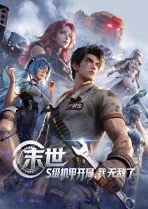 七七直播漫画改编星尘旅人
